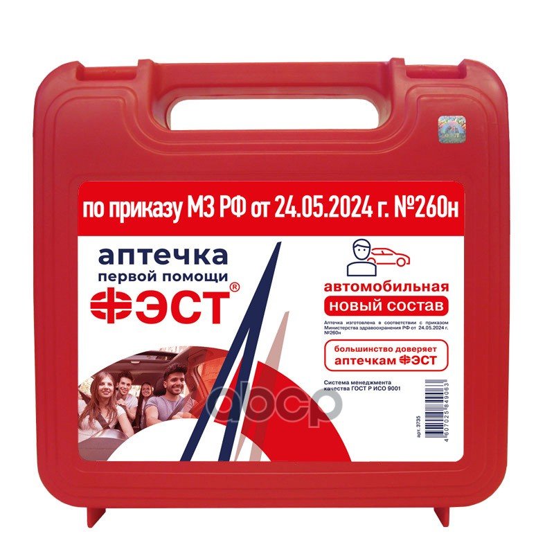 969 р. Аптечка Автомобильная Фэст (По Приказу 260Н От 24.05.2024Г) Эконом, Красный Футляр (3735) ФЭСТ арт. 3735  с доставкой в г. Кемерово