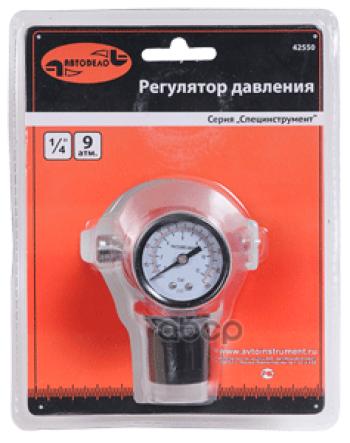779 р. Регулятор Давления Краскопульта 14Автоdело (42550) АвтоDело арт. 42550  с доставкой в г. Кемерово. Увеличить фотографию 2