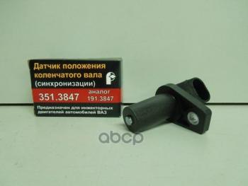 Датчик Положения Коленвала Ваз 2107-3120, 1118, 2170 (Ромб)(Ан.191.3847) Ромб арт. 351.3847