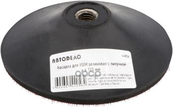 779 р. Насадка Для Ушм С Липучкой D=125Мм Автоdело 44056 АвтоDело арт. 44056  с доставкой в г. Кемерово. Увеличить фотографию 2