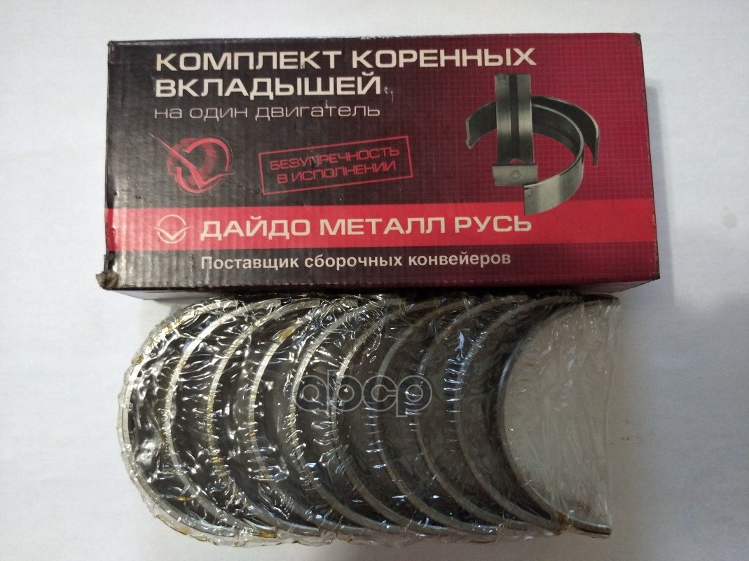 1 539 р. Вкладыши Коренные Для АМ Газ Дв. 406 (Р.0,25) К-Т Змз Дайдо Металл Русь арт. 406-1000102-20  с доставкой в г. Кемерово