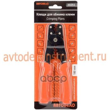 529 р. Клещи Для Снятия Изоляции И Обжима Проводов Автоdело (30251) АвтоDело арт. 30251  с доставкой в г. Кемерово. Увеличить фотографию 3