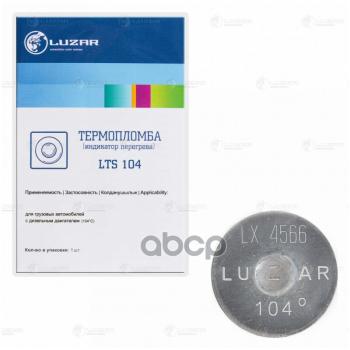 Термопломба Для Грузовых Авто (Индикатор Перегрева) 104°С Luzar (Lts 104) LUZAR арт. LTS 104