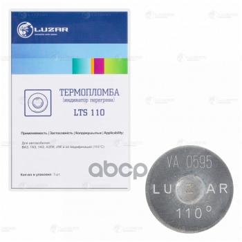 Термопломба Для Грузовых Авто (Индикатор Перегрева) 110°С Luzar (Lts 110) LUZAR арт. LTS 110