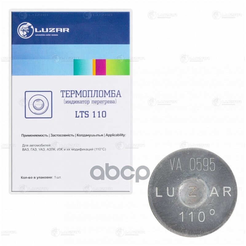 319 р. Термопломба Для Грузовых Авто (Индикатор Перегрева) 110°С Luzar (Lts 110) LUZAR арт. LTS 110  с доставкой в г. Кемерово