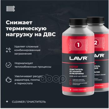 2 139 р. Полная Очистка Системы Охлаждения В 2 Этапа LAVR арт. LN1110  с доставкой в г. Кемерово. Увеличить фотографию 2