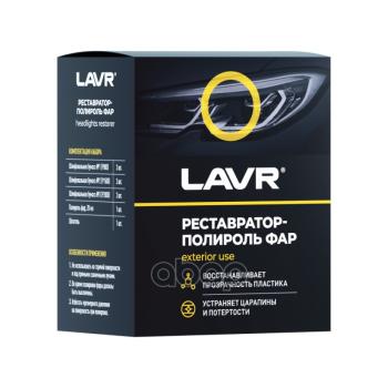 469 р. Полироль Для Фар Lavr (20 Мл.) Реставратор (Ln1468) LAVR арт. Ln1468  с доставкой в г. Кемерово. Увеличить фотографию 1