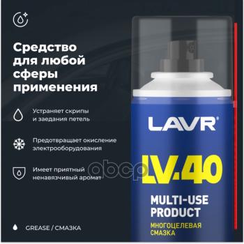 299 р. Смазка Универсальная Lavr Lv-40 Проникающая (210 Мл.) Аэрозоль (Ln1484) LAVR арт. Ln1484  с доставкой в г. Кемерово. Увеличить фотографию 2