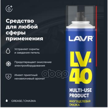 399 р. Смазка Универсальная Lavr Lv-40 Проникающая (400 Мл.) Аэрозоль (Ln1485) LAVR арт. Ln1485  с доставкой в г. Кемерово. Увеличить фотографию 2