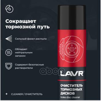299 р. Очиститель Тормозных Дисков 400 Мл LAVR арт. LN1495  с доставкой в г. Кемерово. Увеличить фотографию 2