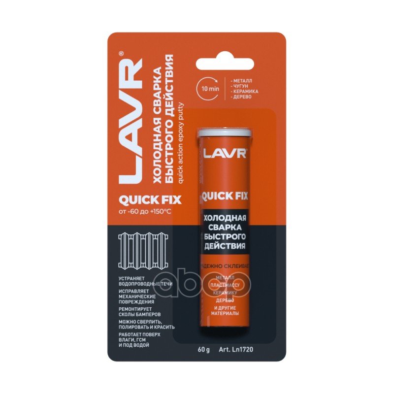 229 р. Сварка Холодная Быстрого Действия, Quickfix, -60 До +150C, 60Гр, Блистер LAVR арт. LN1720  с доставкой в г. Кемерово