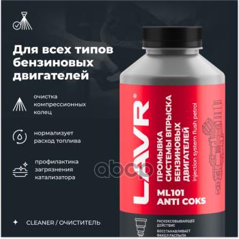 1 239 р. Очиститель Инжектора Lavr (1 Л.) Промывка Ml101 С Раскоксовкой (Ln2001) LAVR арт. Ln2001  с доставкой в г. Кемерово. Увеличить фотографию 2