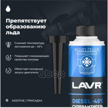 929 р. Суперантигель Для Дизтоплива LAVR арт. LN2114  с доставкой в г. Кемерово. Увеличить фотографию 2