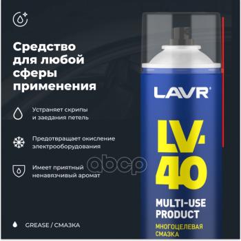 589 р. Смазка Многоцелевая LAVR арт. LN3504  с доставкой в г. Кемерово. Увеличить фотографию 2