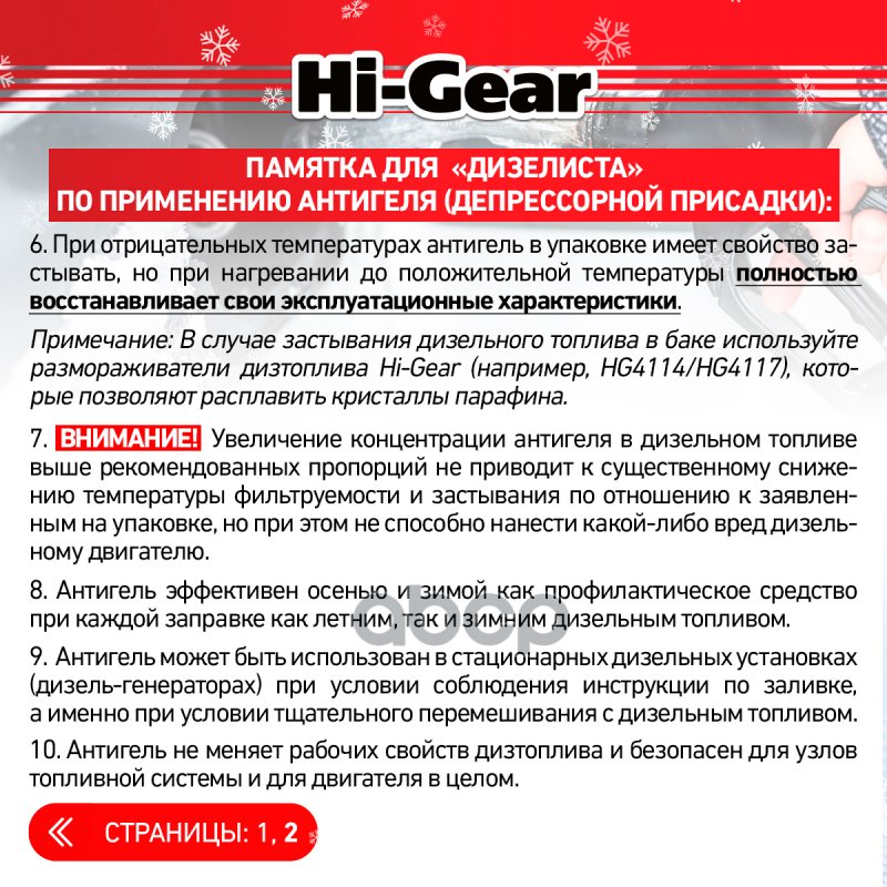889 р. Присадка В Топливо Hi-Gear Антигель ДизТоплива На 150 Л (295 Мл) (Hg3426r) Hi-Gear арт. HG3426R  с доставкой в г. Кемерово