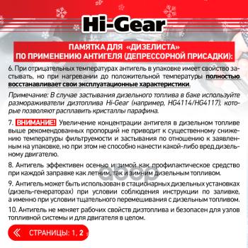 1 639 р. Присадка В Топливо Hi-Gear Антигель ДизТоплива На 470 Л (946 Мл) (Hg3427r) Hi-Gear арт. HG3427R  с доставкой в г. Кемерово. Увеличить фотографию 1