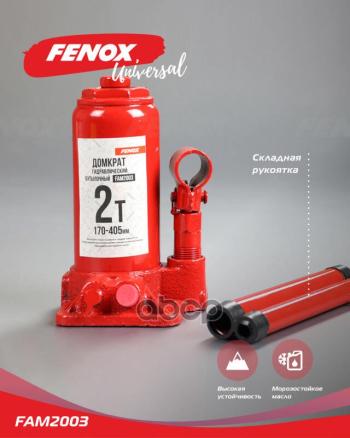 Домкрат Гидравлический 2Т (148-283 Мм) Fenox (Fam2003) FENOX арт. FAM2003