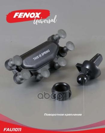Держатель Мобильного Телефона Fenoх (Fau1011) FENOX арт. FAU1011