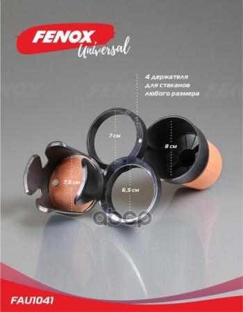 469 р. Держатель Стаканов В Авто Fenox Fau1041 FENOX арт. FAU1041  с доставкой в г. Кемерово. Увеличить фотографию 5