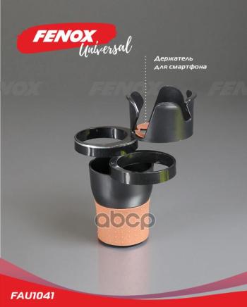 469 р. Держатель Стаканов В Авто Fenox Fau1041 FENOX арт. FAU1041  с доставкой в г. Кемерово. Увеличить фотографию 2