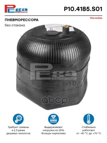6 649 р. ППодушка 4185Np21  (Без Стакана) PEGA арт. P104185S01  с доставкой в г. Кемерово. Увеличить фотографию 1