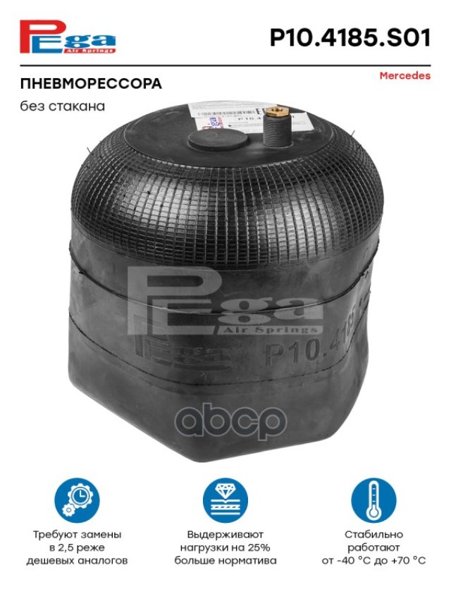 6 649 р. ППодушка 4185Np21  (Без Стакана) PEGA арт. P104185S01  с доставкой в г. Кемерово