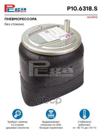 7 539 р. ППодушка Schmitz Без Стакана PEGA арт. P106318S  с доставкой в г. Кемерово. Увеличить фотографию 1