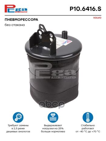 5 589 р. ППодушка 6608Np01 Vl (Без Стакана) PEGA арт. P106416S  с доставкой в г. Кемерово. Увеличить фотографию 1