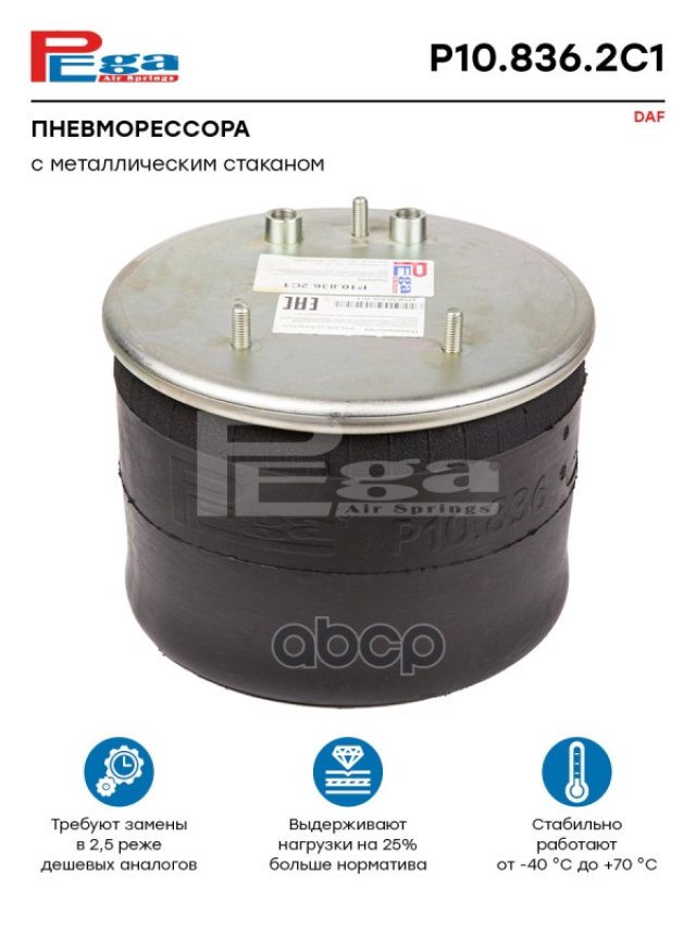8 559 р. ППодушка 836M2k1 Daf(Со Стак) Два Штуцера PEGA арт. P108362C1  с доставкой в г. Кемерово