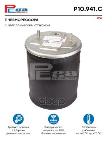 12 139 р. ППодушка 941Mb Bpw С Метал. Стаканом PEGA арт. P10941C  с доставкой в г. Кемерово. Увеличить фотографию 1