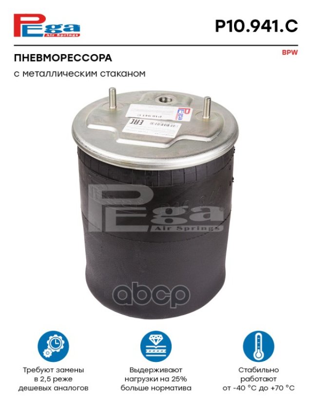 12 139 р. ППодушка 941Mb Bpw С Метал. Стаканом PEGA арт. P10941C  с доставкой в г. Кемерово