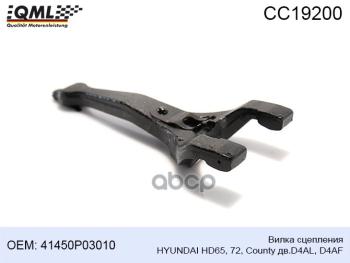 Вилка Сцепления Hyundai-65,72,County D4al,Af Литая Qml QML арт. CC19200