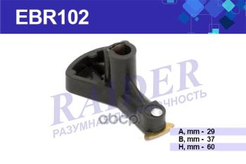 Бегунок Ваз 2108 Raider Черный (Ebr102) RAIDER арт. EBR102