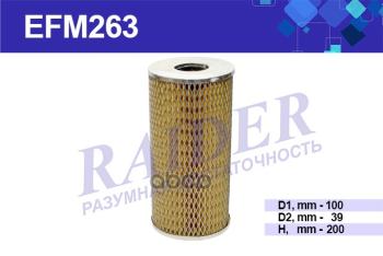 Фильтр Масляный Камаз, Зил, Урал Дв. 740 Raider Сетка (Efm263) (740-1012040) RAIDER арт. EFM263