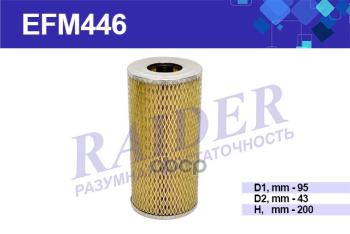 Фильтр Масляный Лтз Т30 Т40 (Дв. Д-120 144) Raider (Efm446) (Т150-1012040) RAIDER арт. EFM446