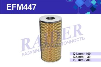 Фильтр Масляный Маз Дв. Ямз 236, 238, 240 Raider (Efm447) (240-1017040-А2) RAIDER арт. EFM447