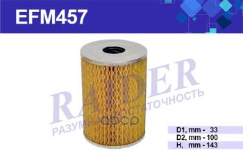 Фильтр Масляный Для АМ Газ 52 Raider (Efm457) (52-041012040) RAIDER арт. EFM457