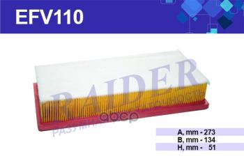 Фильтр Воздушный Ваз Vesta, X-Ray, Largus Raider (Efv110) RAIDER арт. EFV110