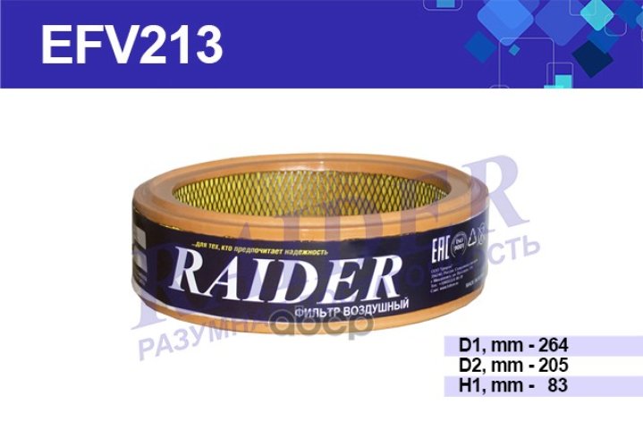 269 р. Фильтр Воздушный Для АМ Газ 3102, 3302 Дв.402, Паз, Уаз (Карб.) Raider (Efv213) (3102-1109013) RAIDER арт. EFV213  с доставкой в г. Кемерово
