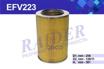 Фильтр Воздушный Камаз 5320, 4307,4308 Raider (Efv223) (740-1109560-02) RAIDER арт. EFV223