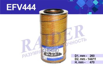 Фильтр Воздушный Камаз Евро Raider (Efv444) (7405-1109560) RAIDER арт. EFV444