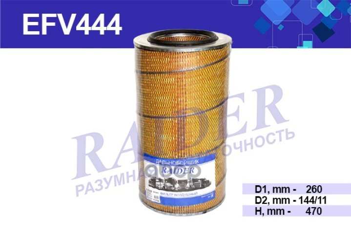 999 р. Фильтр Воздушный Камаз Евро Raider (Efv444) (7405-1109560) RAIDER арт. EFV444  с доставкой в г. Кемерово