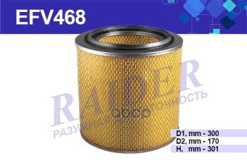 Фильтр Воздушный Маз Дв. Ямз 7511, 840, 656, 658 (8421-1109080) Raider (Efv468) RAIDER арт. EFV468
