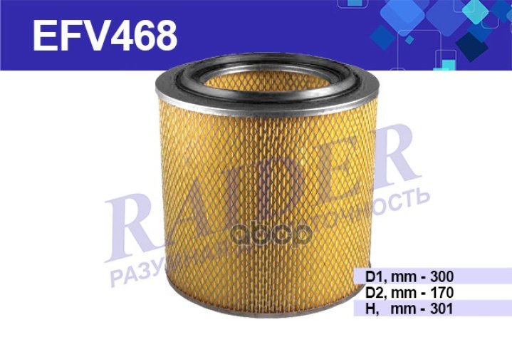 1 029 р. Фильтр Воздушный Маз Дв. Ямз 7511, 840, 656, 658 (8421-1109080) Raider (Efv468) RAIDER арт. EFV468  с доставкой в г. Кемерово