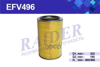 Фильтр Воздушный Камаз 6520 Дв.740.50, 740.51 Евро 2, 3 Raider (Efv496) (721-1109560-10) RAIDER арт. EFV496