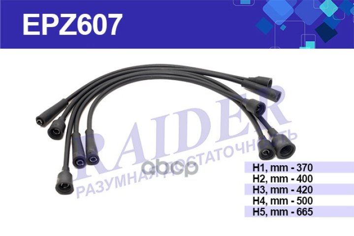 439 р. Провода Высоковольтные Ваз 2101-07 Карб. Raider (К-Кт) (Epz 607) RAIDER арт. EPZ607  с доставкой в г. Кемерово