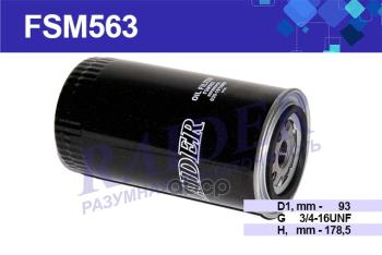 Фильтр Масляный Мтз 100 1221 1221В 1522 1522В 1523  Дв. Ммз Д-260 Raider (Fsm563) (035-1012005) RAIDER арт. FSM563