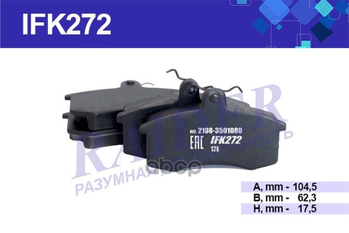 369 р. Колодка Тормозная Передняя Ваз 2110-12, 2170-72, 2190-94, 1117-19 (К-Т) Raider(Ifk272) (2110-35010 RAIDER арт. IFK272  с доставкой в г. Кемерово