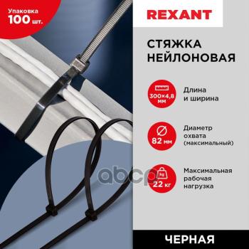 82 р. Хомут-Стяжка Кабельная Нейлоновая 300X4,8 Мм, Черная, (100 ШтУп) Rexant REXANT арт. 071303  с доставкой в г. Кемерово. Увеличить фотографию 3