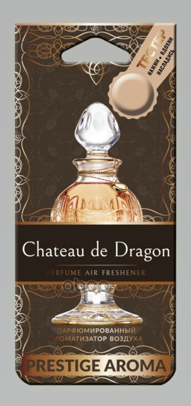 47 р. Ароматизатор Подвесной Картон Fouette Prestige Aroma Парфюмированный Chateau De Dragon (Pa-2) Fouette арт. PA-2  с доставкой в г. Кемерово